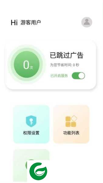 绿去广告vip功能解锁版下载-绿去广告3.0清爽版下载3.0.5
