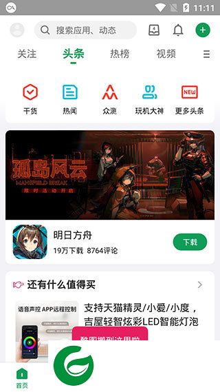 酷安应用中心截图