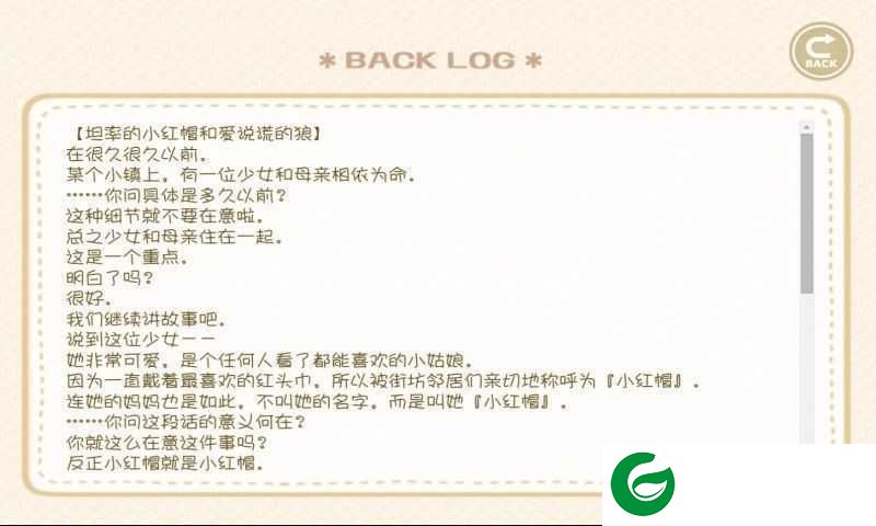 坦率的小红帽和爱说谎的狼中文版下载_坦率的小红帽和爱撒谎的狼先生下载1.0-
