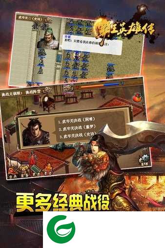 霸王英雄传最新版下载-霸王英雄传1.39下载1.3.9901-
