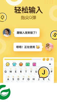 趣输入软件下载安装_趣输入软件最新版本下载安装3.0.0