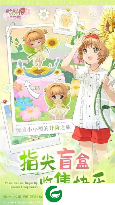 魔卡少女樱回忆钥匙官方版下载-魔卡少女樱回忆钥匙官方版正版下载2.0.0-