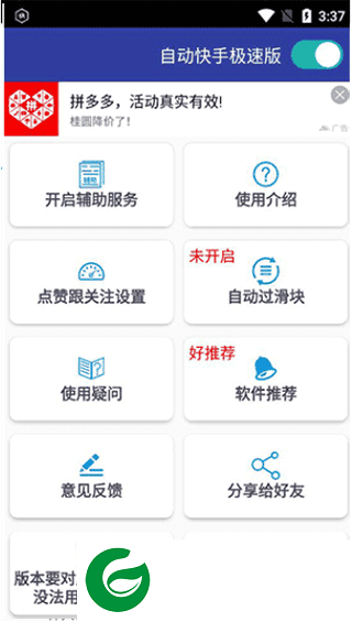 快手极速版自动刷金币脚本下载-快手极速版自动刷金币脚本手机版下载Pro 8.2.1-0
