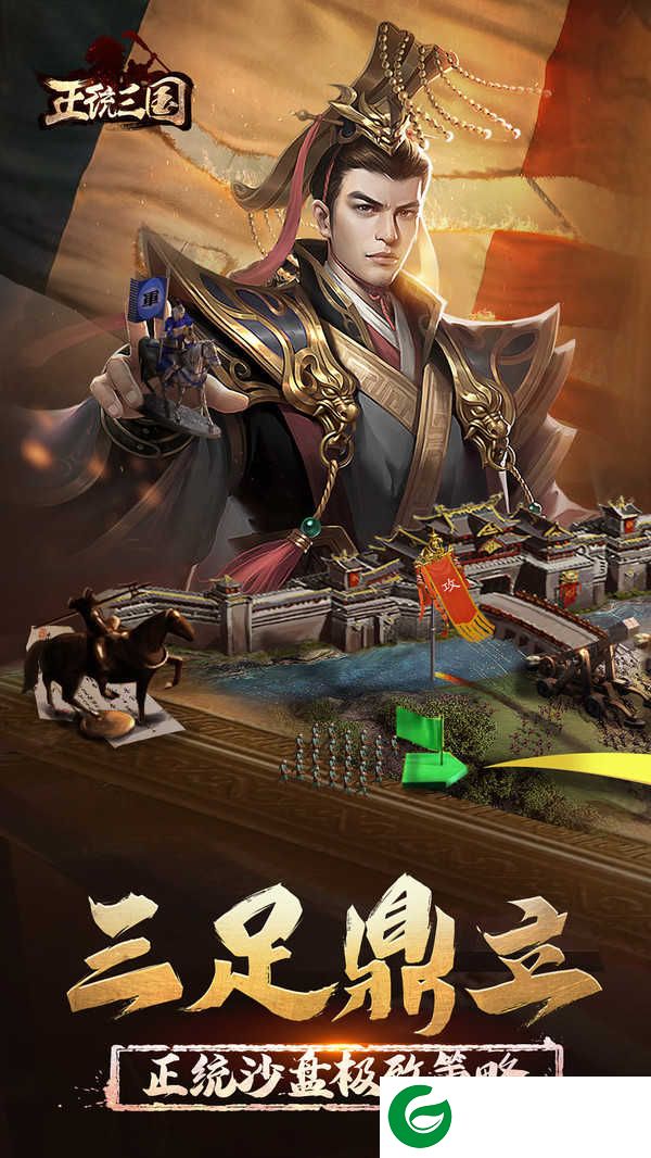 正统三国下载-正统三国下载带c区1.10.27-