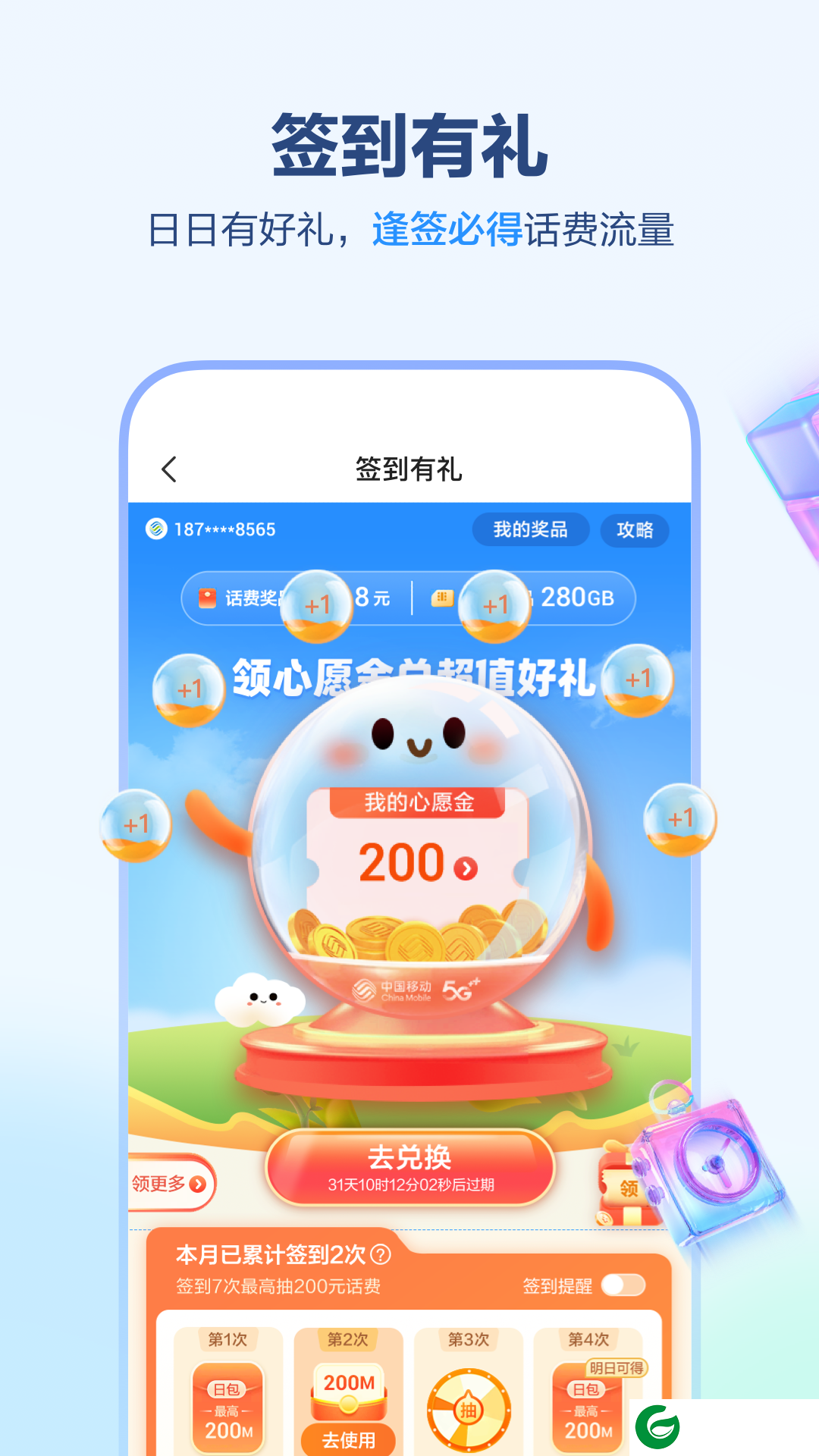 河北移动营业厅app下载-中国移动河北安卓版下载8.6.0