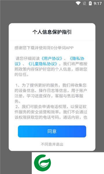 背D分单词app下载_背D分单词安卓版下载1.0.2