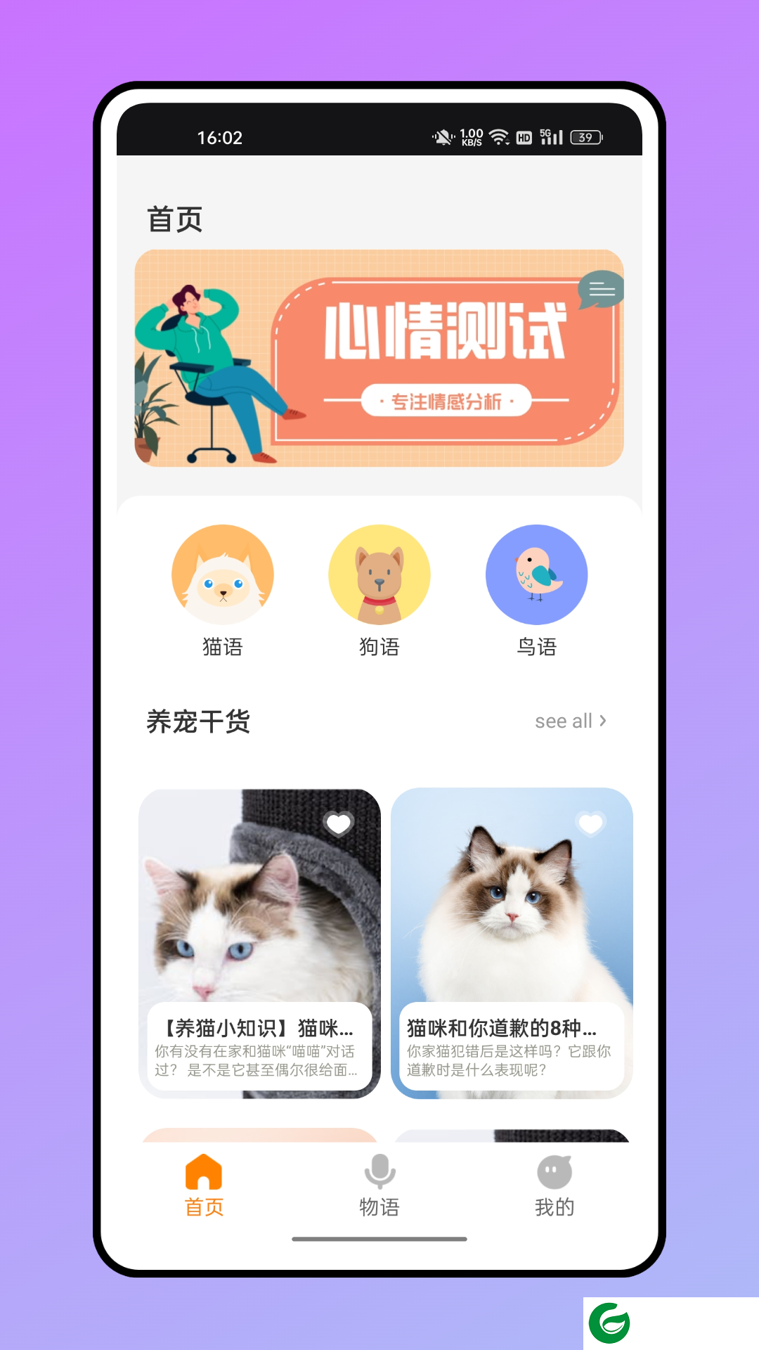 仓鼠翻译器免费下载_仓鼠翻译器软件下载1.0.2