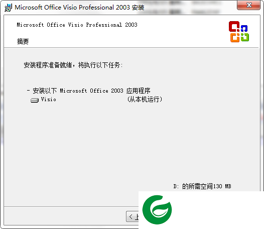 visio2003免费安装包截图