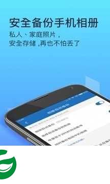 360安全云盘下载-360安全云盘手机版下载2.1.8