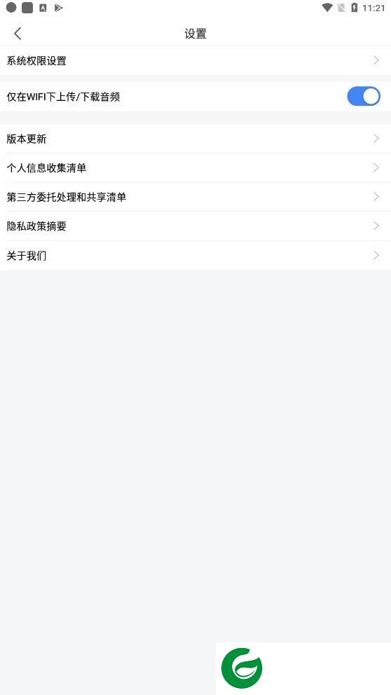 讯飞听见APP