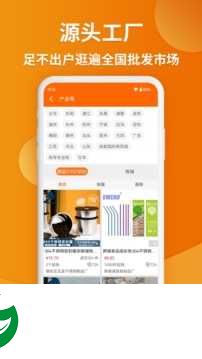 义乌购批发网站官网下载_义乌购批发app下载7.1.1