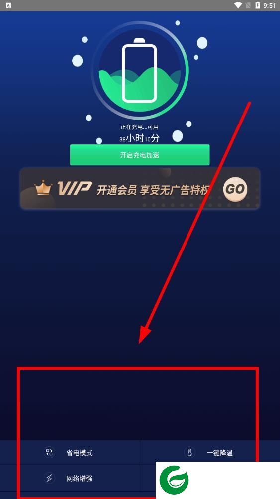 快速充电加速器APP