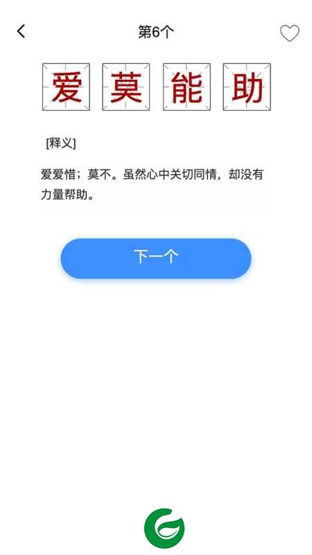 掌上秀才成语APP下载_掌上秀才成语官网下载1.3.8