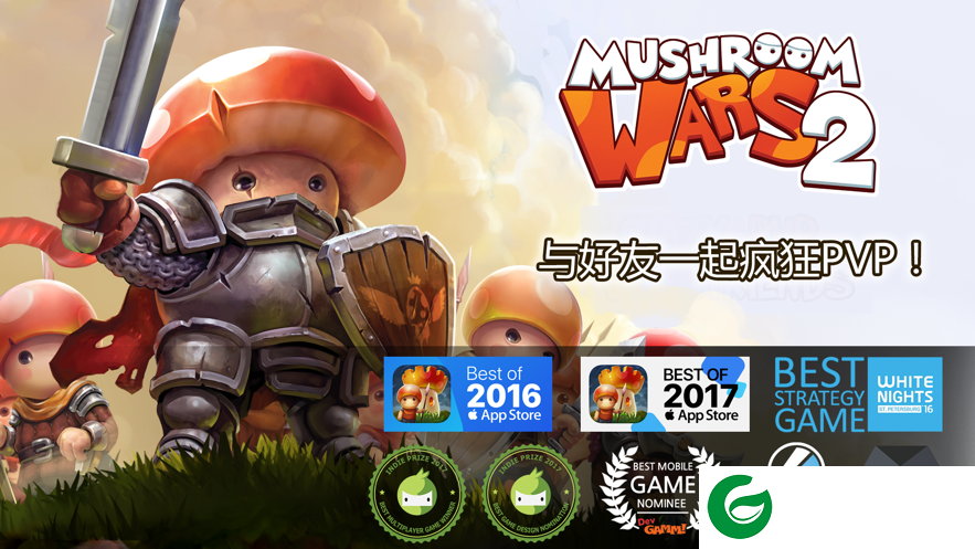 蘑菇战争2官方版下载-蘑菇战争2下载手机版-