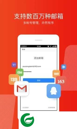 网易邮箱软件官网下载_网易邮箱软件官网手机安卓版下载7.18.10