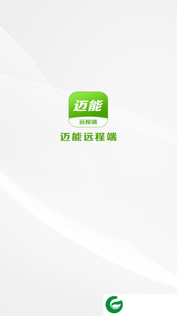 迈能远程端