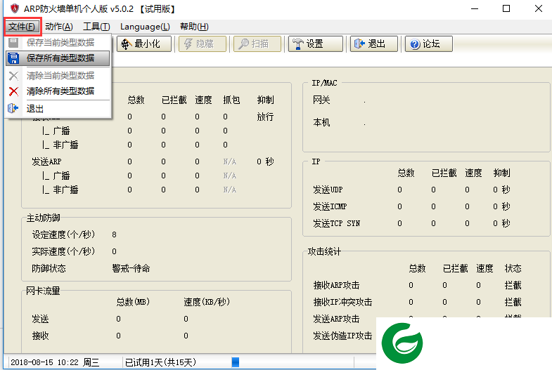 arp防火墙软件下载-电脑arp防火墙2024下载