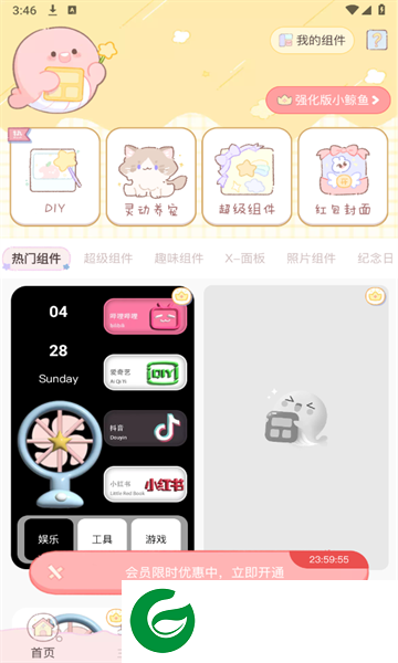 鲸鱼小组件免费版下载_鲸鱼小组件手机桌面主题美化下载