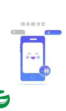 随时翻译官软件下载_随时翻译官APP下载1.0.0