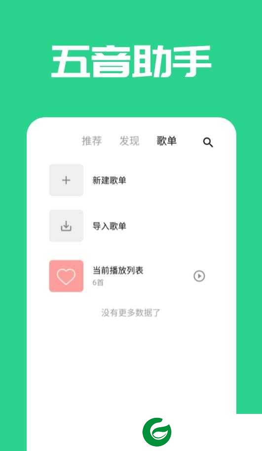 五音助手兼容版下载安装-五音助手兼容版最新版本下载v2.10.8