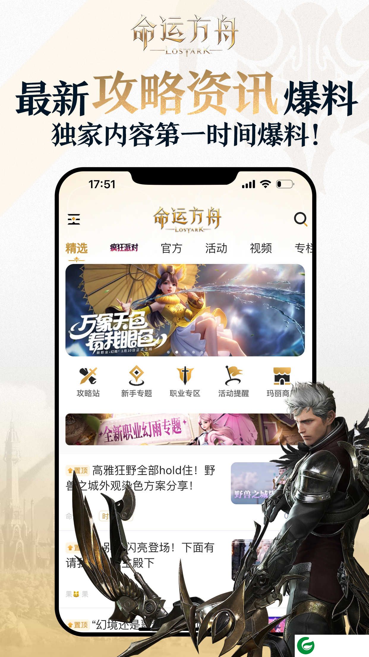 掌上命运方舟下载手机版-掌上命运方舟安卓版下载