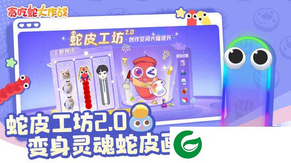 贪吃蛇大作战兑换码下载-贪吃蛇大作战兑换码2024最新有效下载5.23.0.1-
