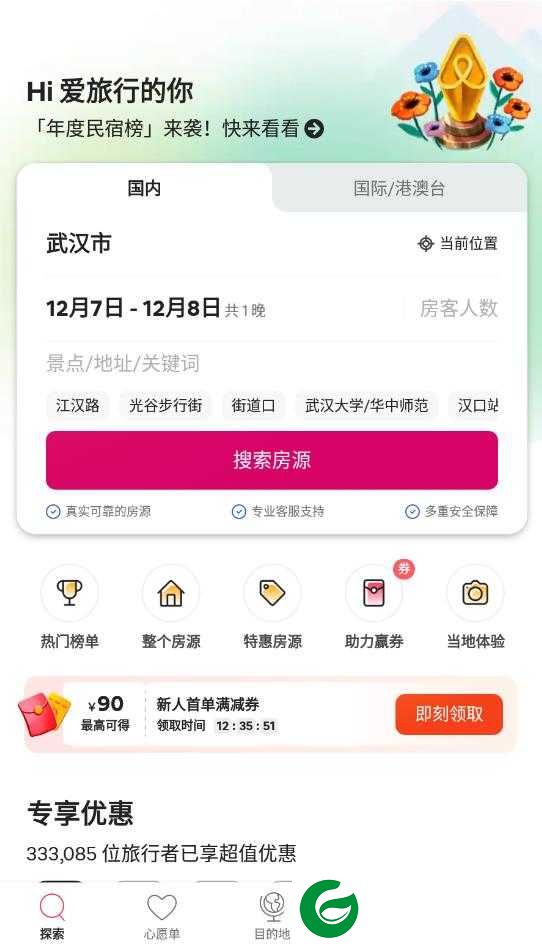 爱彼迎APP下载_爱彼迎官网下载24.19.1.china