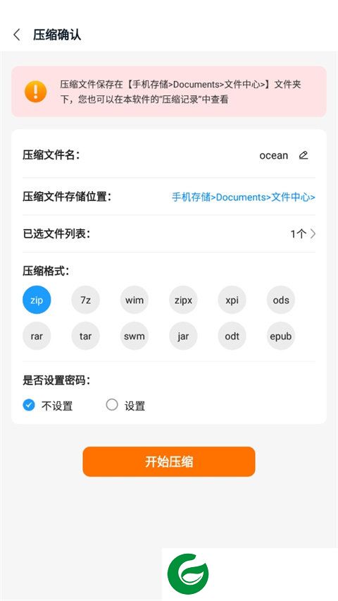 iZip解压软件