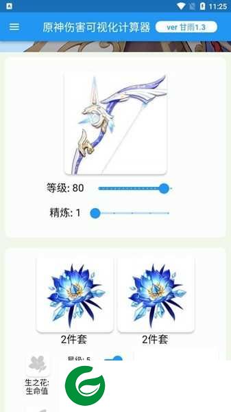 原神伤害可视化计算器下载_原神伤害可视化计算器安卓版免费下载