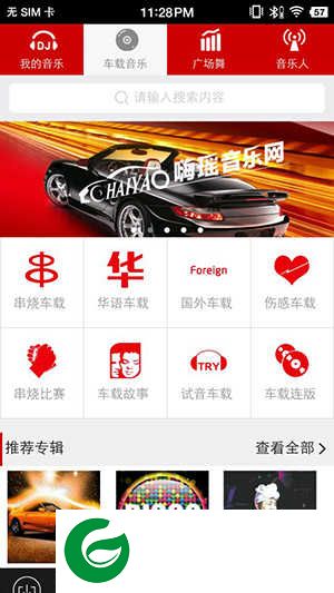 嗨瑶音乐网app下载安装-嗨瑶音乐网安卓版下载v4.0.4
