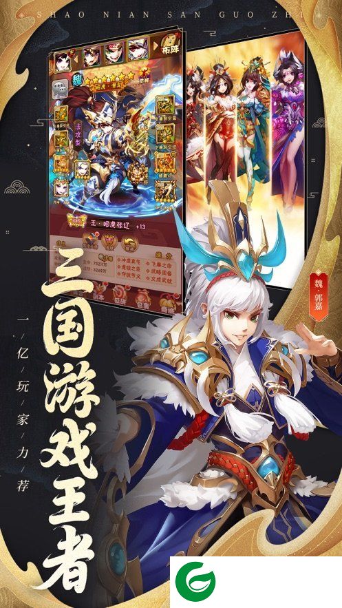 群英三国游戏截图