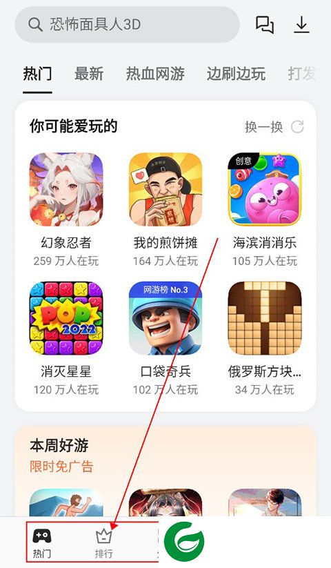 oppo小游戏