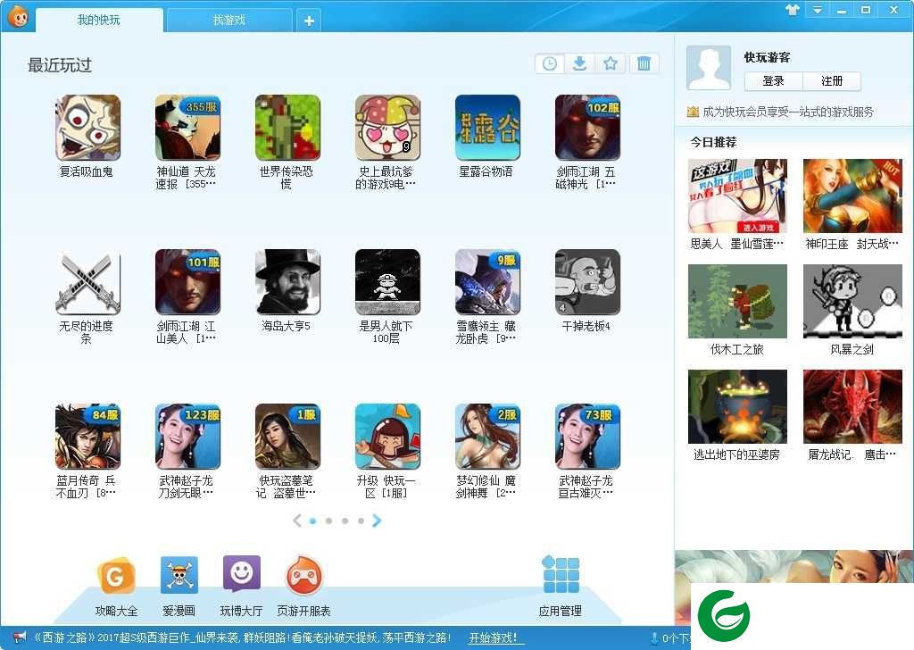 快玩游戏盒2024最新版本下载-快玩游戏盒APP下载