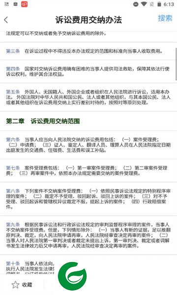 诉讼费用计算器2023完整版下载_诉讼费用计算器最新下载2.1.4