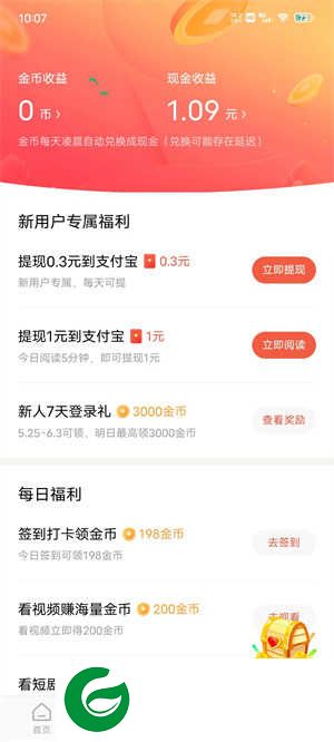 红果免费短剧官方版下载-红果免费短剧看视频赚钱下载v6.2.3.32