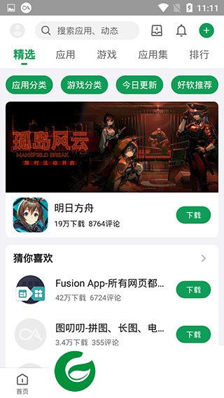 酷安应用中心截图