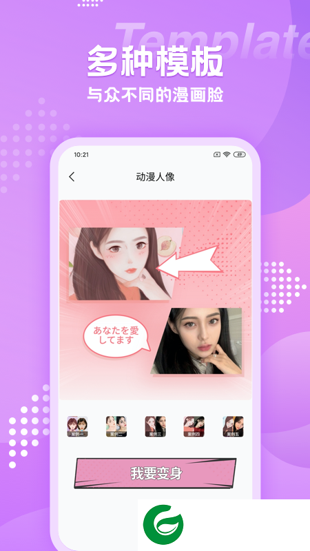 漫画相机APP下载_漫画相机免费版下载2.1.4