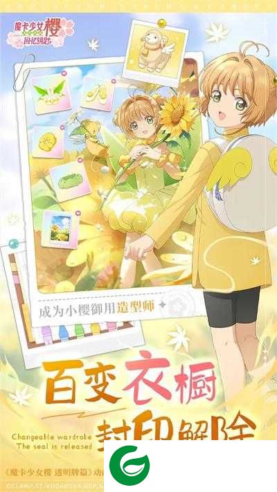 魔卡少女樱回忆钥匙官方版下载-魔卡少女樱回忆钥匙官方版正版下载2.0.0-