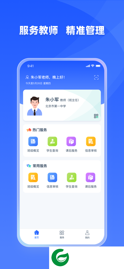 学有优教APP官方版下载安装_学有优教APP官方版安装最新版下载1.9.6