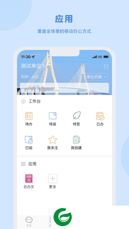 湛云OA下载官方最新_湛云OA客户端下载5.4.17