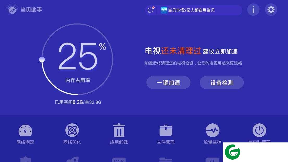 当贝助手APP官方下载_当贝助手APP下载安卓3.9.2
