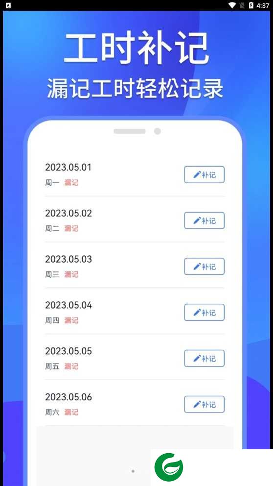 工地记工助手软件下载_工地记工助手APP手机版下载5.4.1