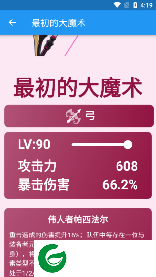 原神伤害可视化计算器截图