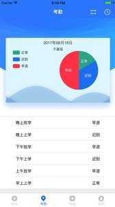 翼校通APP下载安装_翼校通官网下载6.0.6