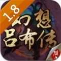 幻想吕布传手游下载-同人幻想吕布传最新版手游下载1.4.0631-