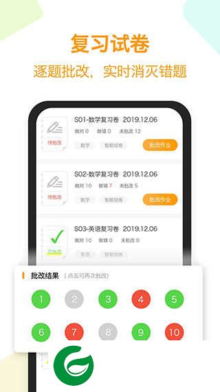 橙果错题本APP下载_橙果错题本免费下载安装8.50