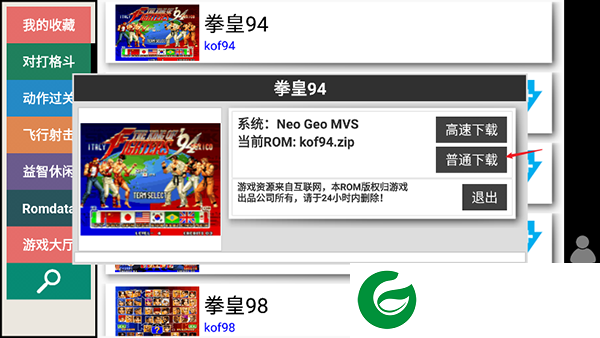 街机winkawaks模拟器下载-winkawaks模拟器安卓手机版下载v5.1.4