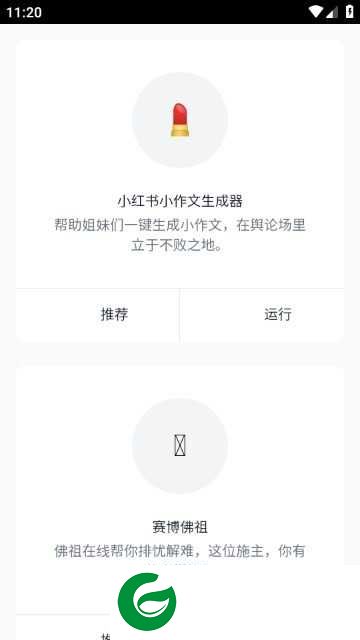 小红书小作文生成器APP下载_小红书小作文生成器免费下载1.0.0