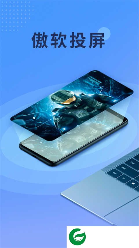 傲软投屏APP下载-傲软投屏电视版下载v1.8.10.1