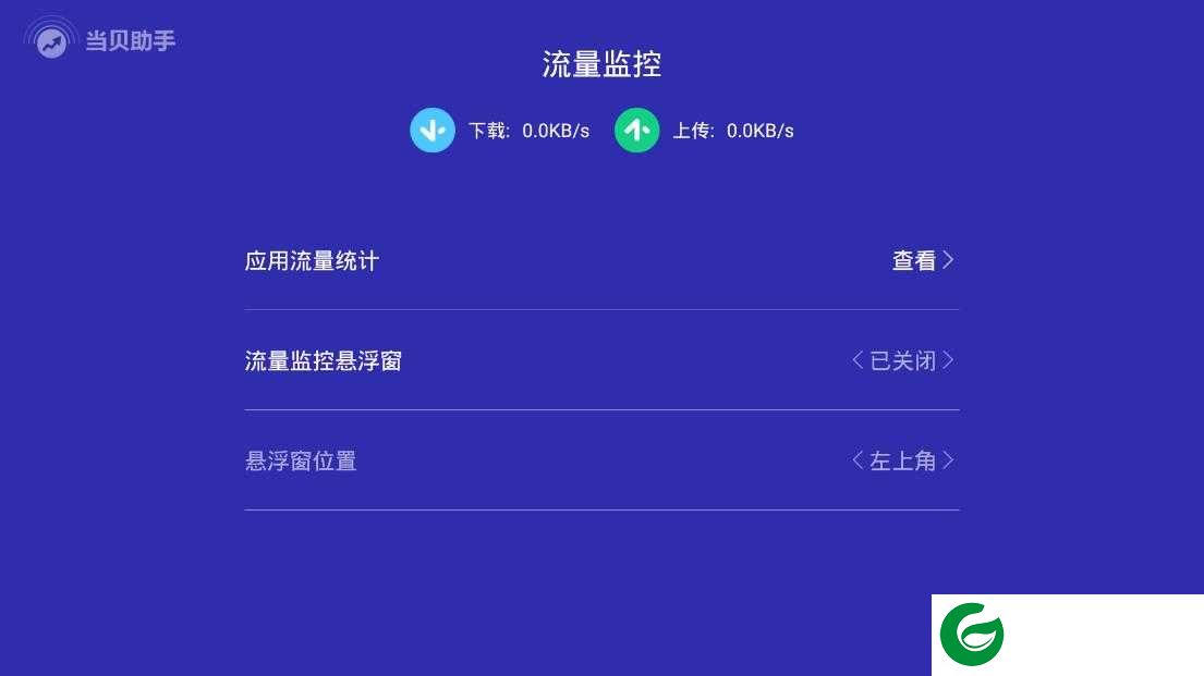 当贝助手APP官方下载_当贝助手APP下载安卓3.9.2